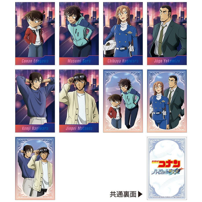 劇場版『名探偵コナン ハイウェイの堕天使』 カードセレクション