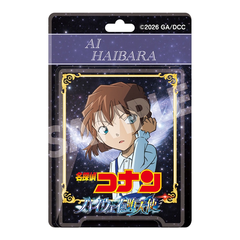 劇場版『名探偵コナン ハイウェイの堕天使』 ブリスターパッケージ風アクリルボールチェーン 灰原 哀