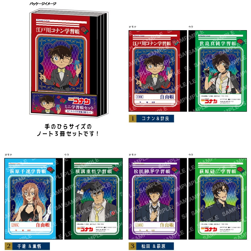 TVアニメ「名探偵コナン」ミニ学習帳セット-ミッドナイトCoolシリーズ-