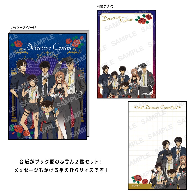 TVアニメ「名探偵コナン」付箋セット-ミッドナイトCoolシリーズ-