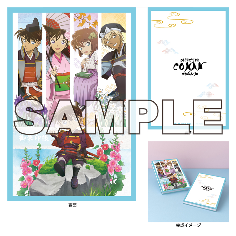 TVアニメ「名探偵コナン」 御朱印帳 戦国Ｒ３