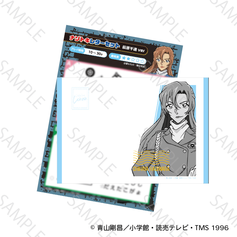 TVアニメ「名探偵コナン」 ナゾトキレターセット 萩原千速ver