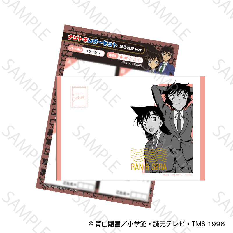 TVアニメ「名探偵コナン」 ナゾトキレターセット 蘭＆世良ver