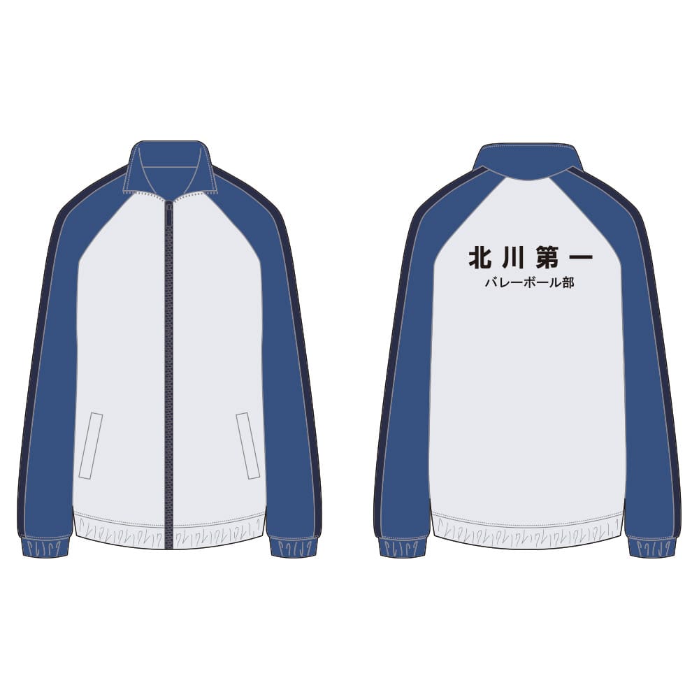 ハイキュー!! ジャージ 北川第一中学校 S