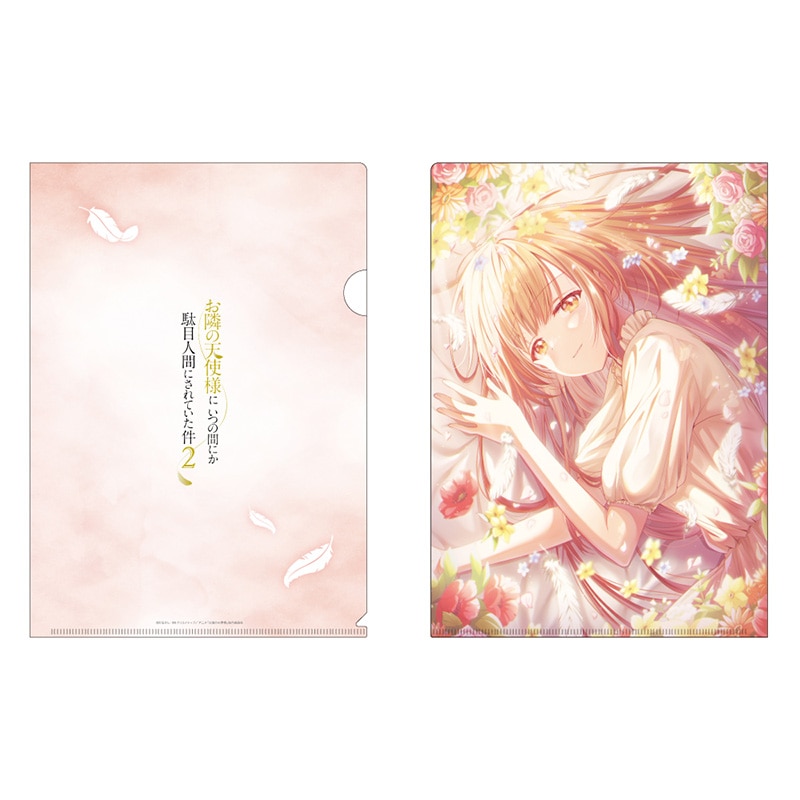 お隣の天使様にいつの間にか駄目人間にされていた件2 クリアファイル 2期ビジュアルA