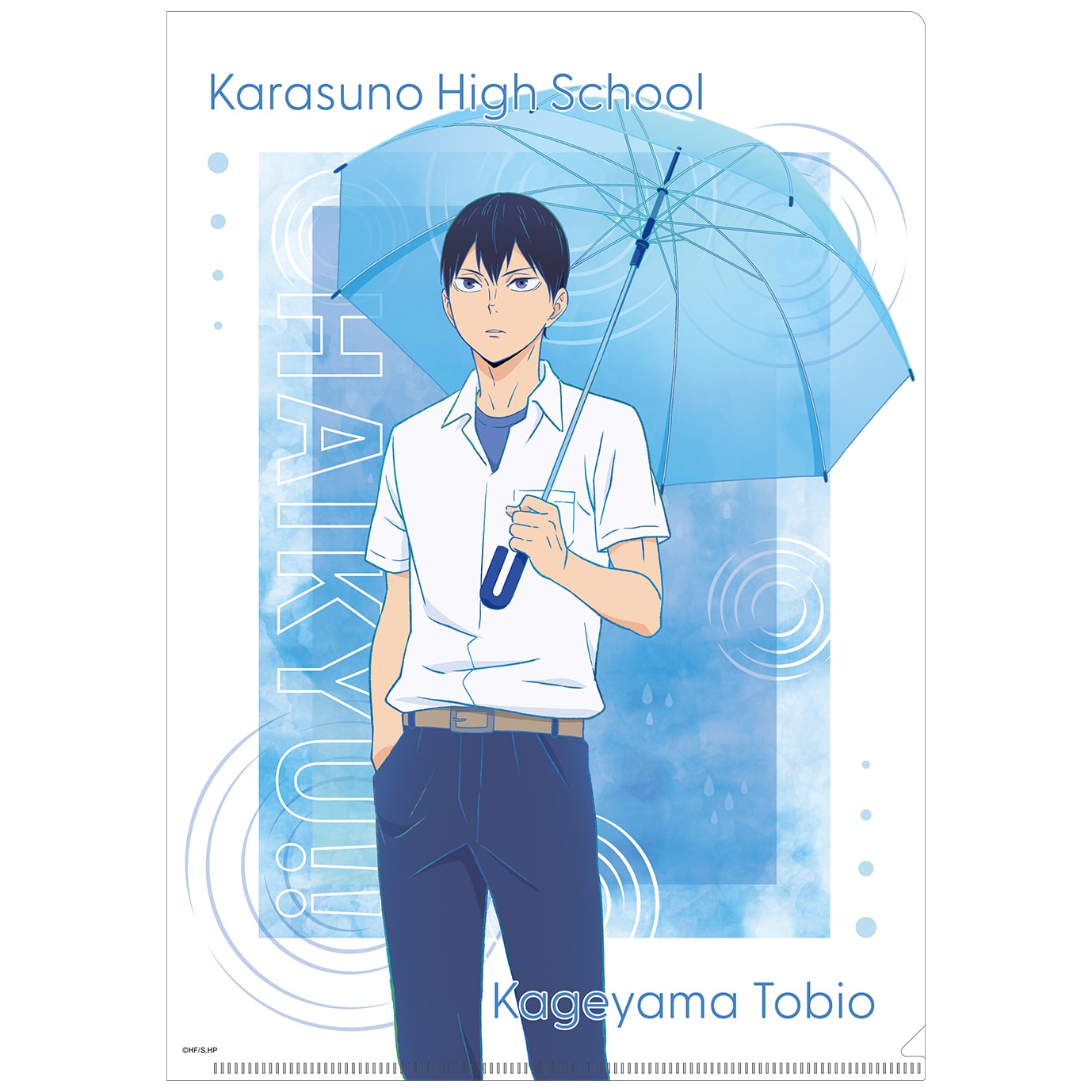 ハイキュー!! クリアファイル 影山飛雄