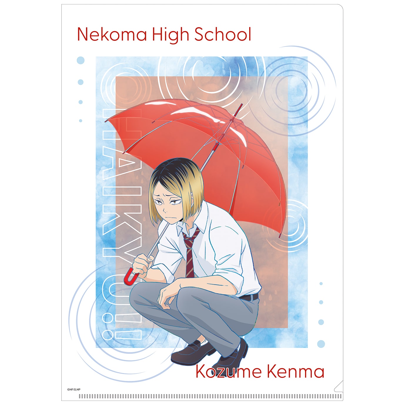 ハイキュー!! クリアファイル 孤爪研磨