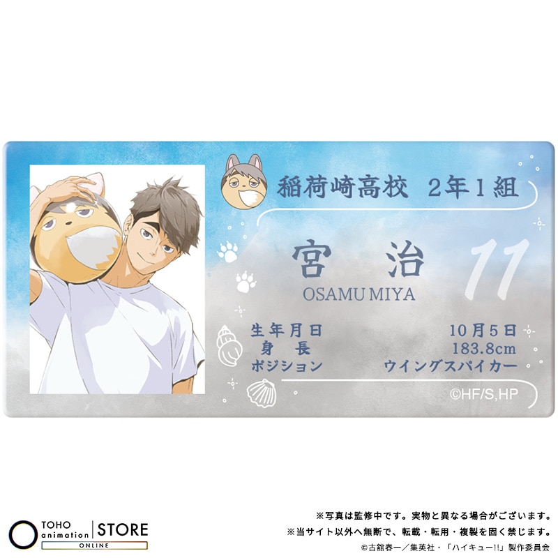 ハイキュー!! アクリルプロフィールバッジ 宮 治 ビーチボールVer.