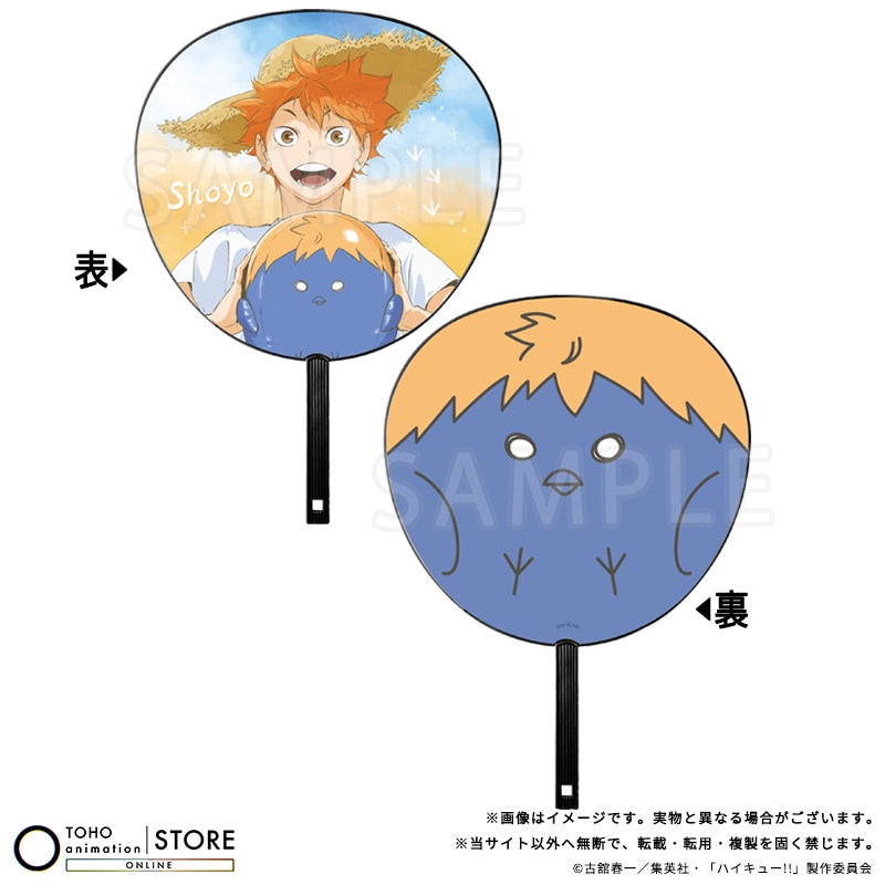 ハイキュー!! ジャンボうちわ 日向翔陽 ビーチボールVer.