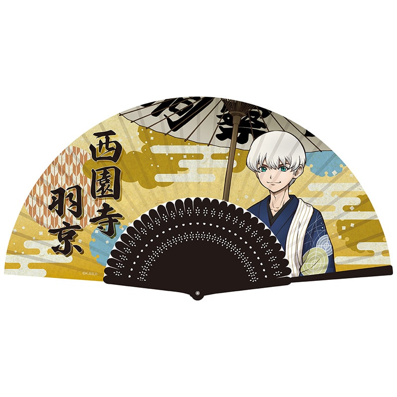 Dr.STONE 扇子 西園寺羽京