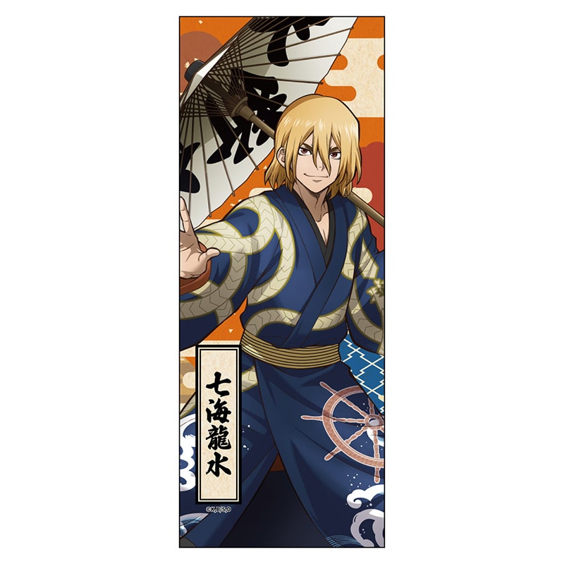 Dr.STONE 手ぬぐい 七海龍水
