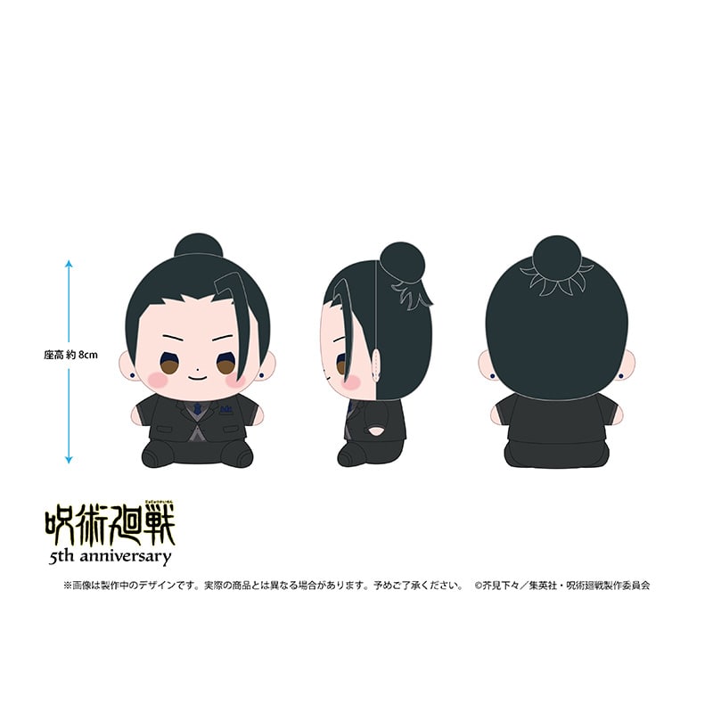 アニメ『呪術廻戦』5周年 もっちび ぬいぐるみ 夏油 傑 （懐玉・玉折） スーツビジュアル