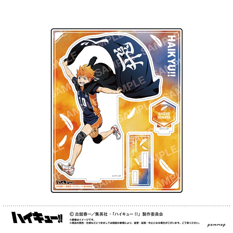 ハイキュー!! アクリルスタンド 日向翔陽 横断幕ビジュアルVer. Vol.1