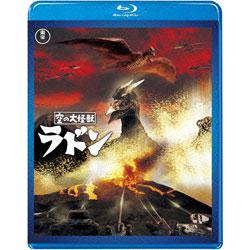 【東宝特撮Blu-rayセレクション】空の大怪獣ラドン