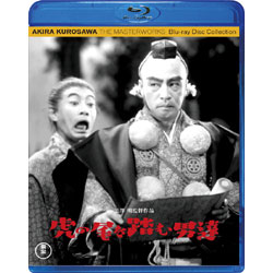 虎の尾を踏む男達〈Blu-ray〉