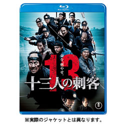 十三人の刺客　豪華版　〈Blu-ray〉（特典DVD付）