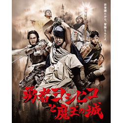 勇者ヨシヒコと魔王の城　Blu-ray　BOX