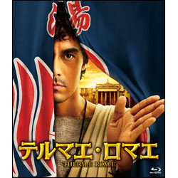 テルマエ・ロマエ　通常盤〈Blu-ray〉