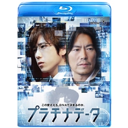 プラチナデータ　Blu-ray　スタンダード・エディション