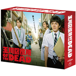 玉川区役所 OF THE DEAD Blu-ray BOX（5枚組）