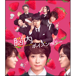 脳内ポイズンベリー スペシャル・エディション（2枚組）〈Blu-ray〉