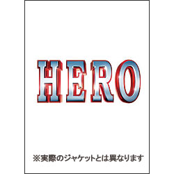 HERO Bru-ray スタンダード・エディション 2015