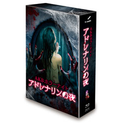 ＡＫＢホラーナイト　アドレナリンの夜　Blu-ray BOX（6枚組）