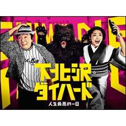 下北沢ダイハード　BOX（5枚組） Blu-ray