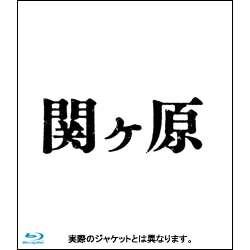 関ケ原　Blu-ray　豪華版（2枚組）