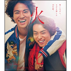 火花　Blu-ray スペシャル・エディション（2枚組）