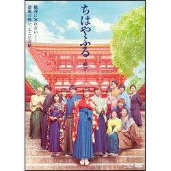 ちはやふる‐結び‐通常版　Blu-ray+DVDセット（2枚組）