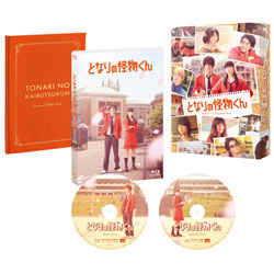 となりの怪物くん Blu-ray 豪華版（2枚組）
