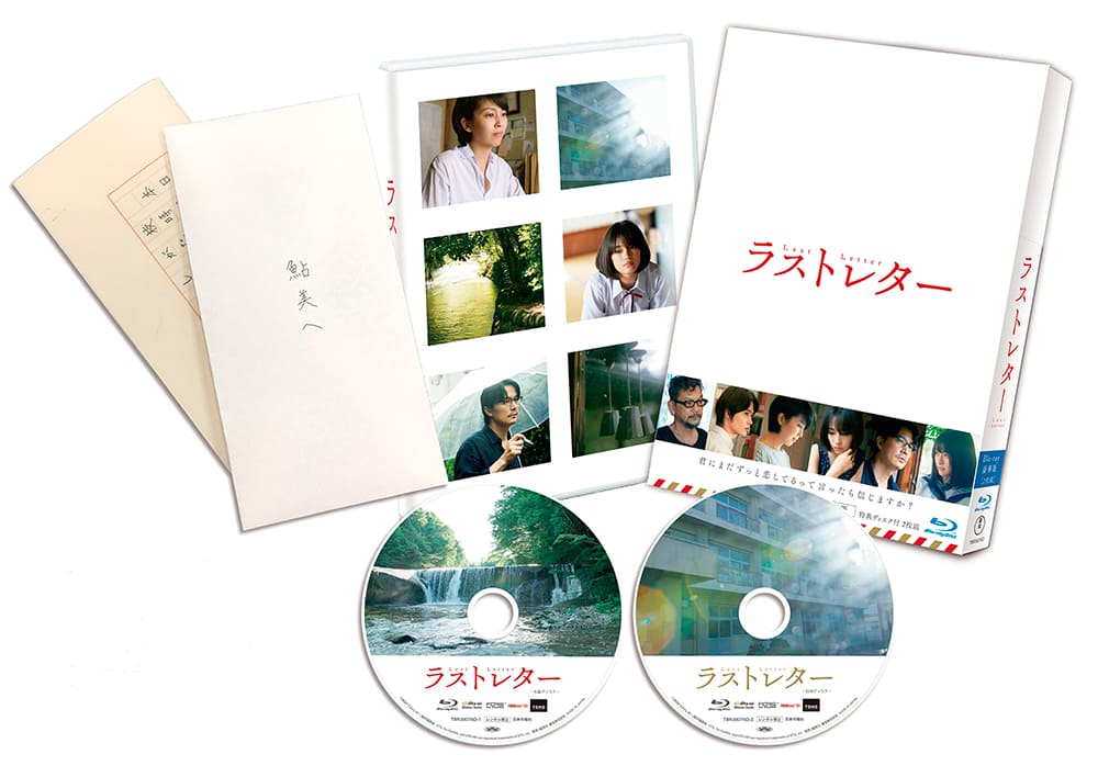ラストレター　Blu-ray 豪華版（特典Blu-ray付2枚組）