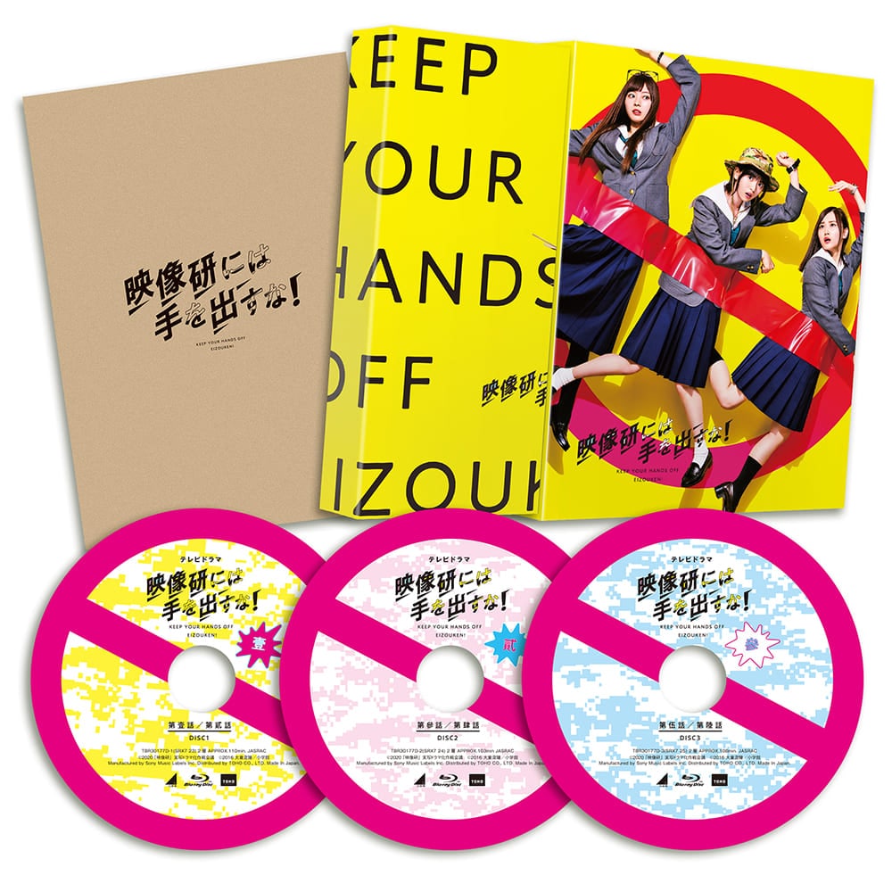 テレビドラマ『映像研には手を出すな！』 Blu-ray BOX