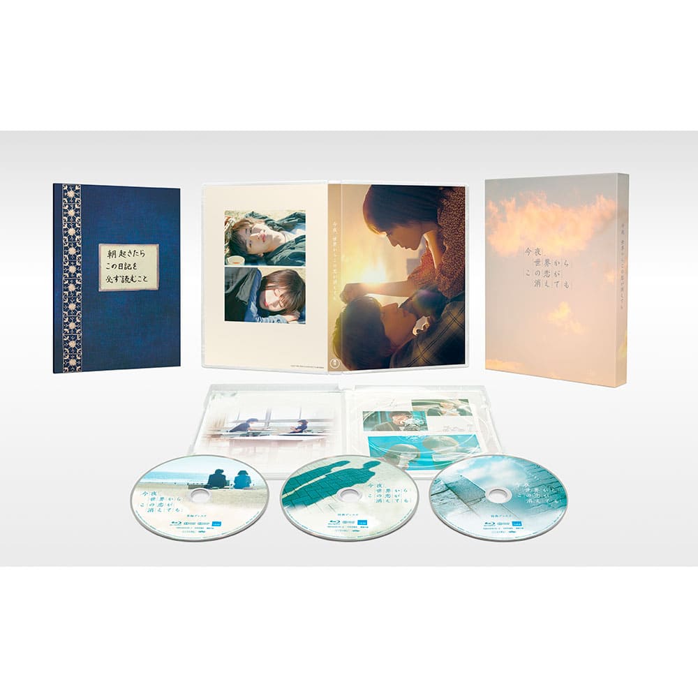 今夜、世界からこの恋が消えても　Blu-ray　豪華版（3枚組）