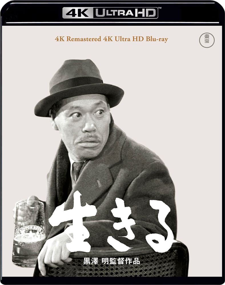 生きる 4K リマスター 4K Ultra HD Blu-ray