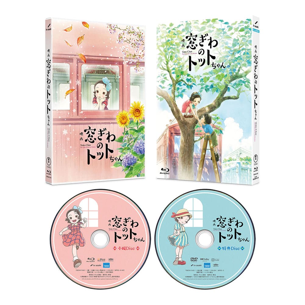 『窓ぎわのトットちゃん』Blu-ray豪華版