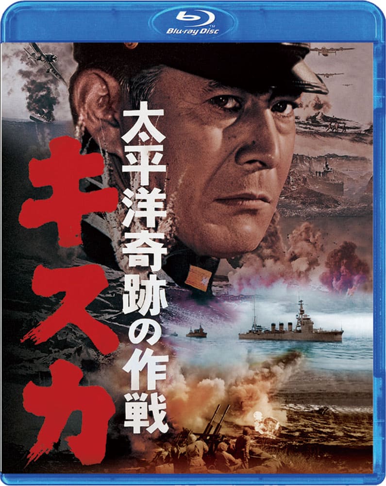 太平洋奇跡の作戦 キスカ