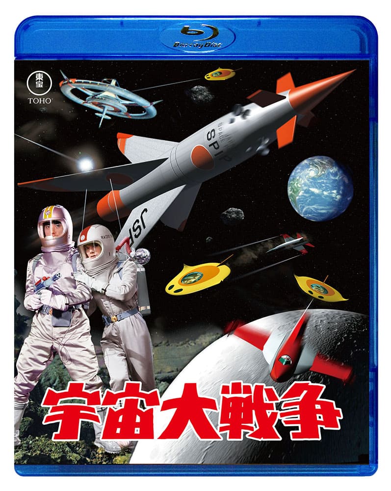 宇宙大戦争　Blu-ray