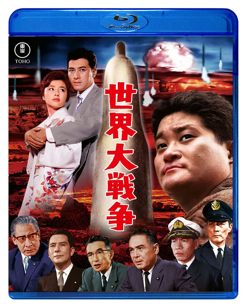 世界大戦争　Blu-ray
