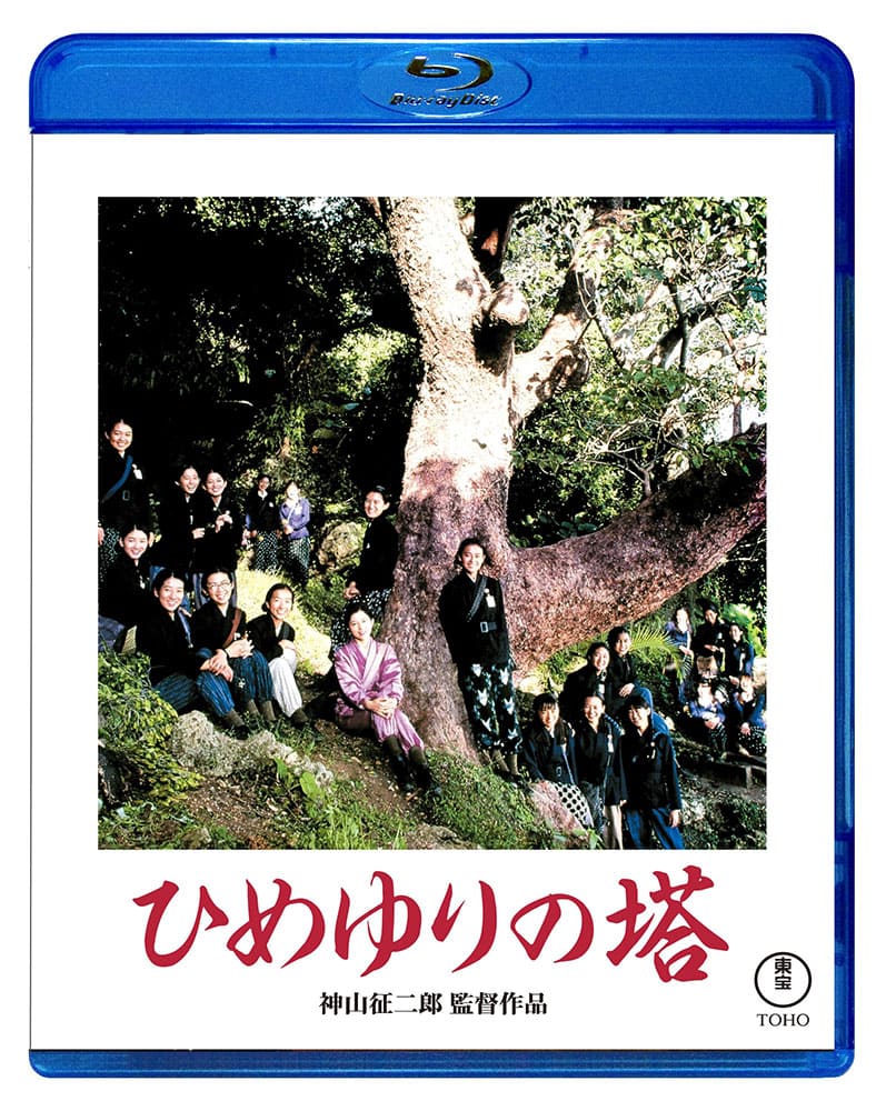 ひめゆりの搭　Blu-ray