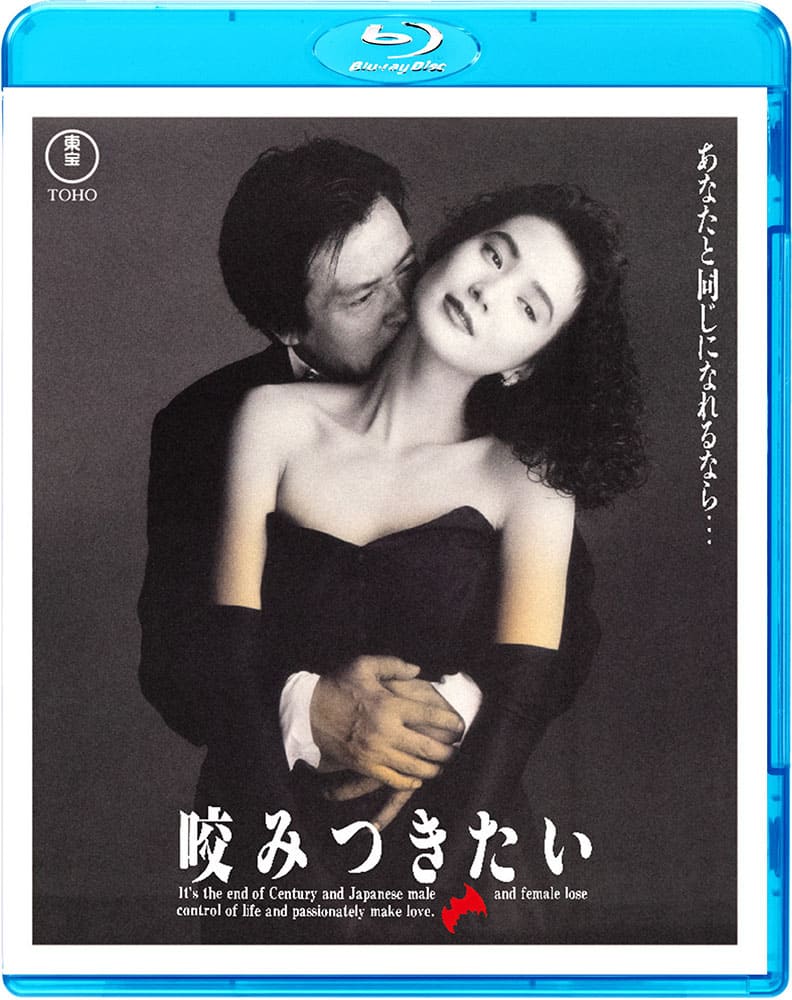 咬みつきたい　Blu-ray