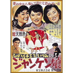 ジャンケン娘 〈DVD〉