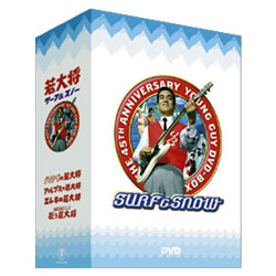 若大将サーフ＆スノーDVD-BOX（4枚組）