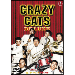クレージーキャッツデラックス 〈DVD〉