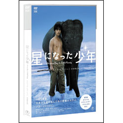 星になった少年　スペシャル・エディション（2枚組） 〈DVD〉