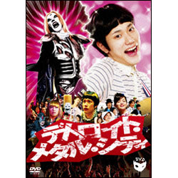 デトロイト・メタル・シティ　スタンダード・エディション 〈DVD〉