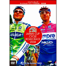 ジャパンカップ サイクルロードレース2008 特別版 〈DVD〉