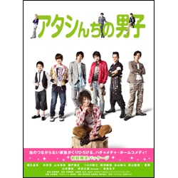 アタシんちの男子　DVD-BOX（７枚組）