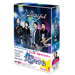 美男〈イケメン〉ですね　DVD-BOX1(4枚組）